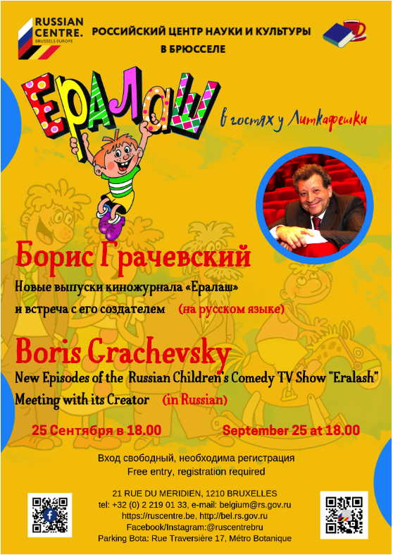 Ералаш — Yeralash show and Boris Grachevsky.